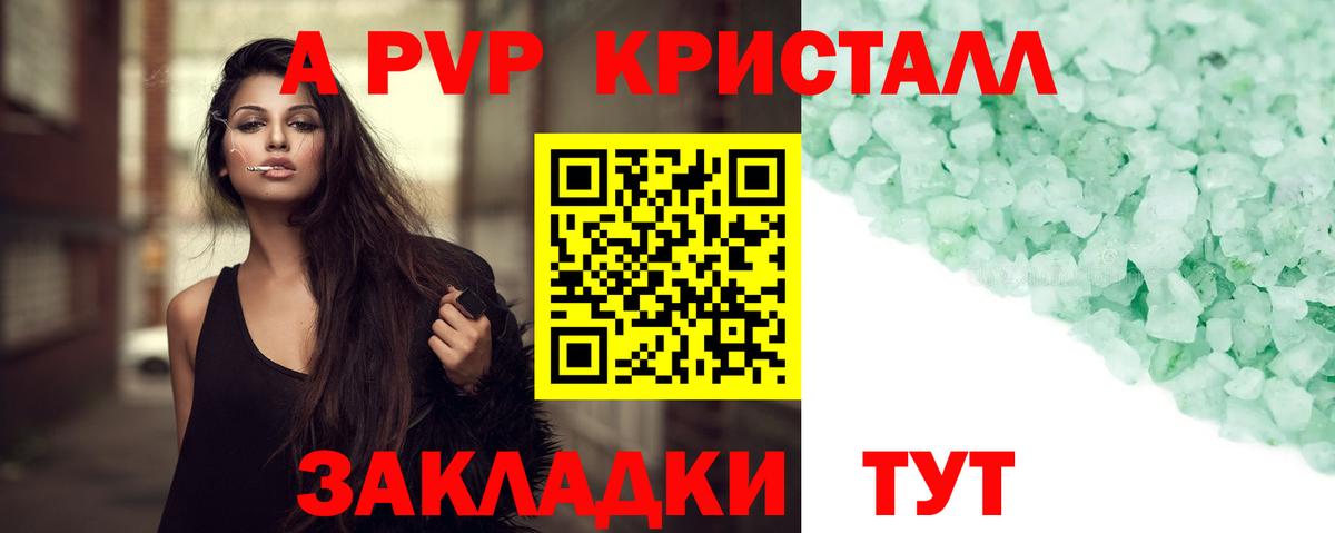 A PVP СК  Alpha-PVP  Alfa_PVP крисы CK  Великие Луки  Вход с VPN 