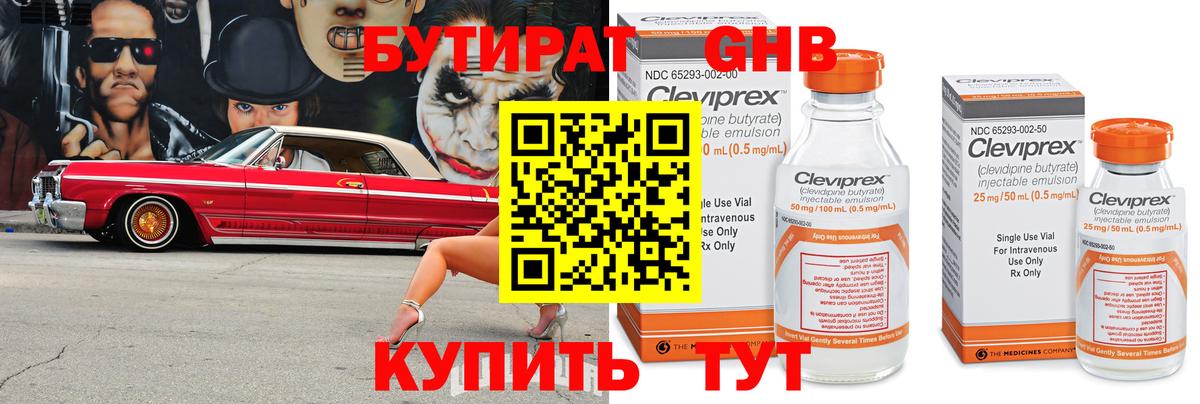 Бутират  Вход с VPN  Великие Луки  Бутират GHB 