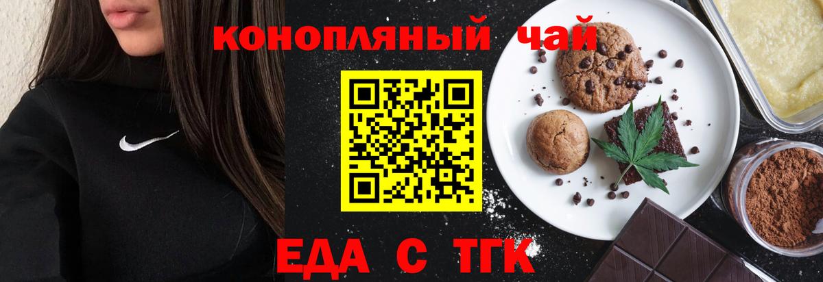 Великие Луки  Cannafood конопля  Вход с VPN 