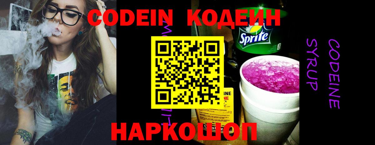 Кодеин напиток Lean (лин)  Вход с VPN  Кодеин напиток Lean (лин)  Великие Луки 