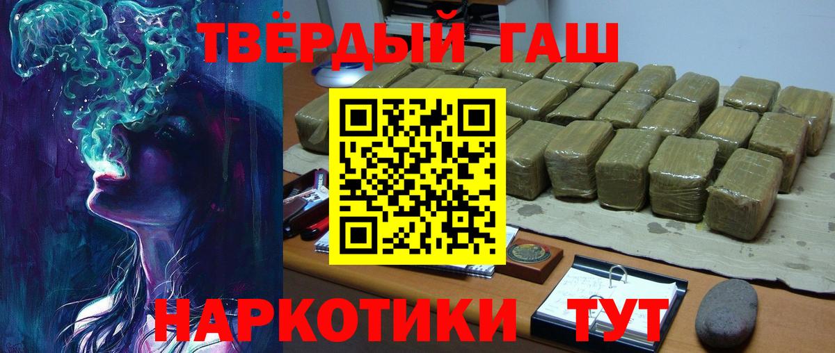 ГАШИШ 40% ТГК Великие Луки