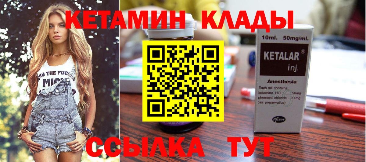 Кетамин ketamine Великие Луки