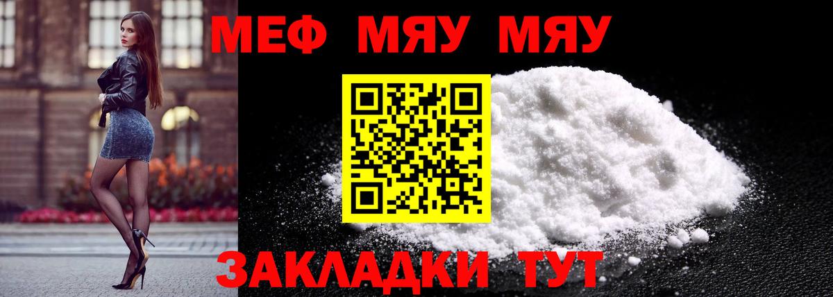 Меф mephedrone  МЯУ-МЯУ mephedrone  kraken вход  МЕФ  Вход с VPN  Великие Луки 