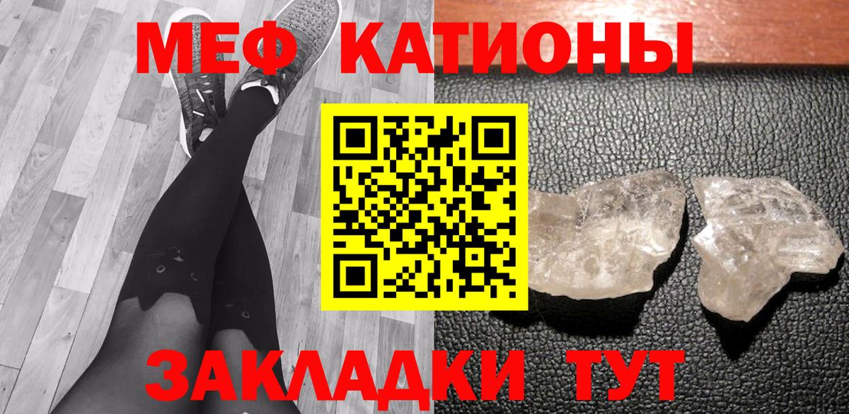 Меф мяу мяу Великие Луки